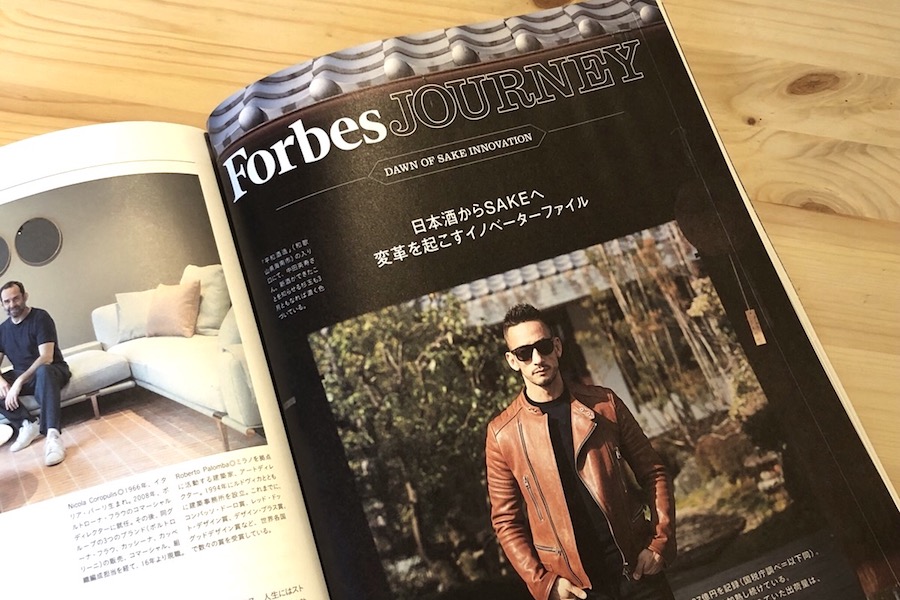 ビジネス雑誌『Forbes JAPAN』の日本酒特集