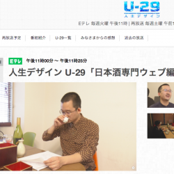 Nhk 人生デザイン U 29 にsaketimes編集部 小池が出演 Clear Inc