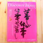 Discover Japan 3月号