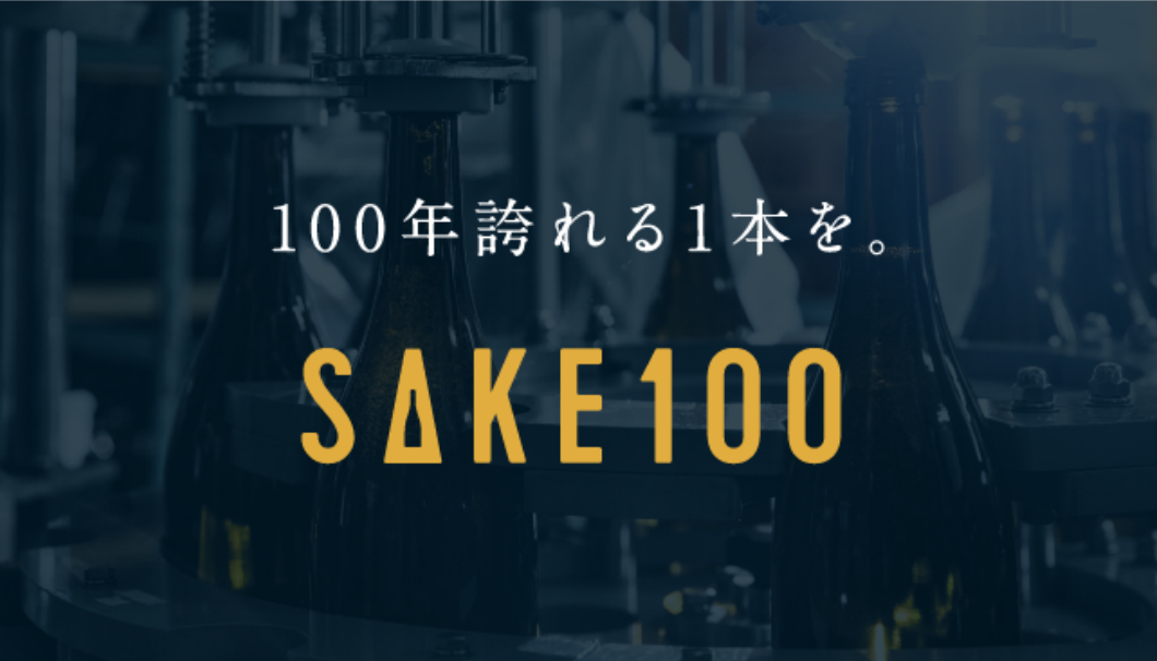 Clear Inc.が2018年6月に立ち上げた日本酒ブランド「SAKE100（サケハンドレッド）」のロゴマーク