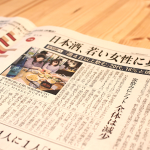 日経MJにSAKETIMESが実施した『日本酒飲用に関する動向調査』が掲載