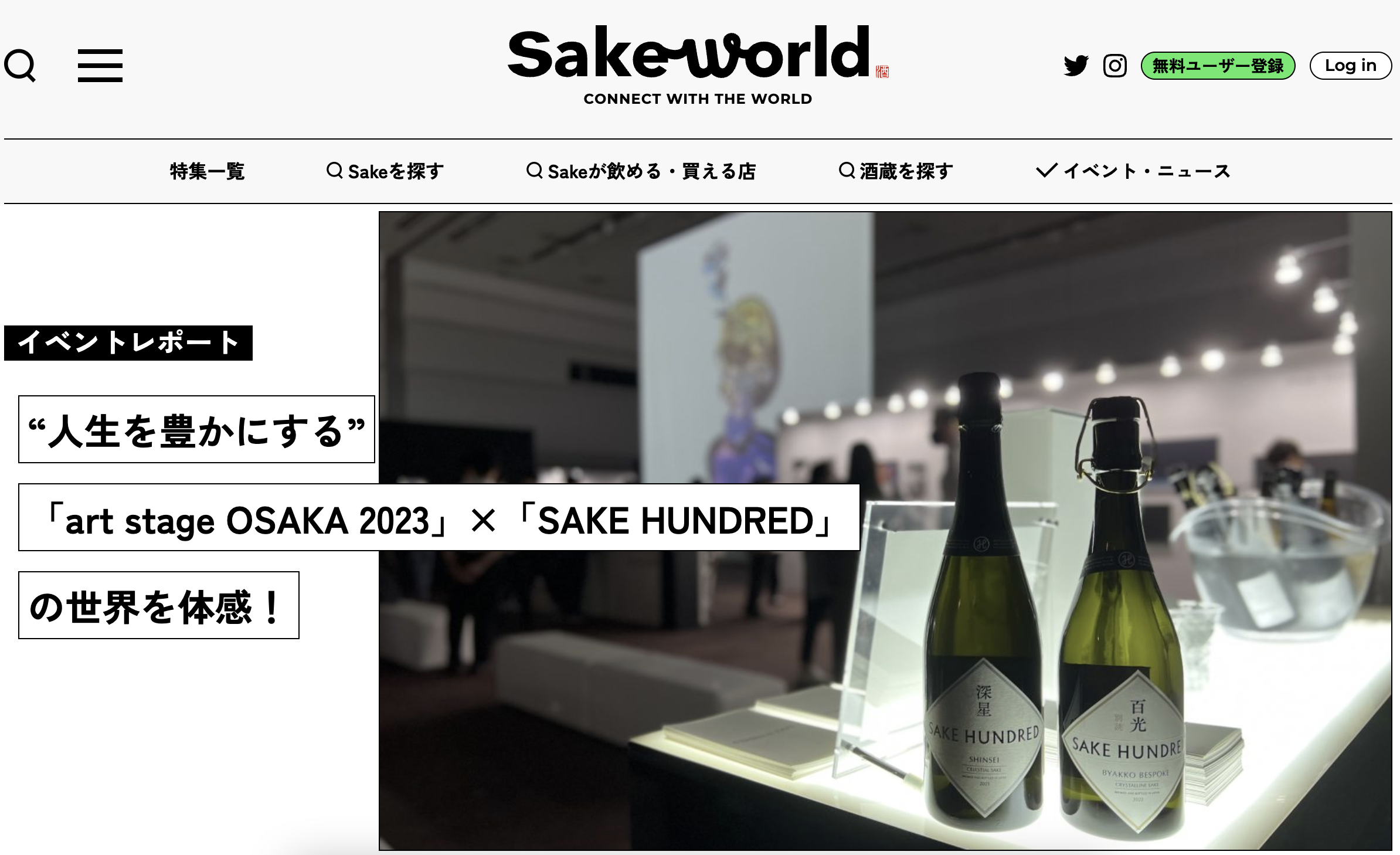 Sake World 202309