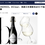 20240808_日本ネット経済新聞_百光完売