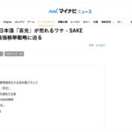 20240901_マイナビニュース_百光完売