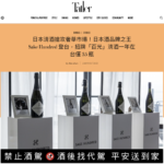 20240923_Tatler_台湾