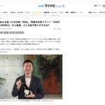 20240924_マイナビニュース_弐光