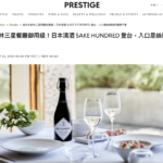 20240925_SAKE HUNDRED_Prestige Online – Taiwan_台湾