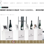 20240926_SAKE HUNDRED_We People_台湾