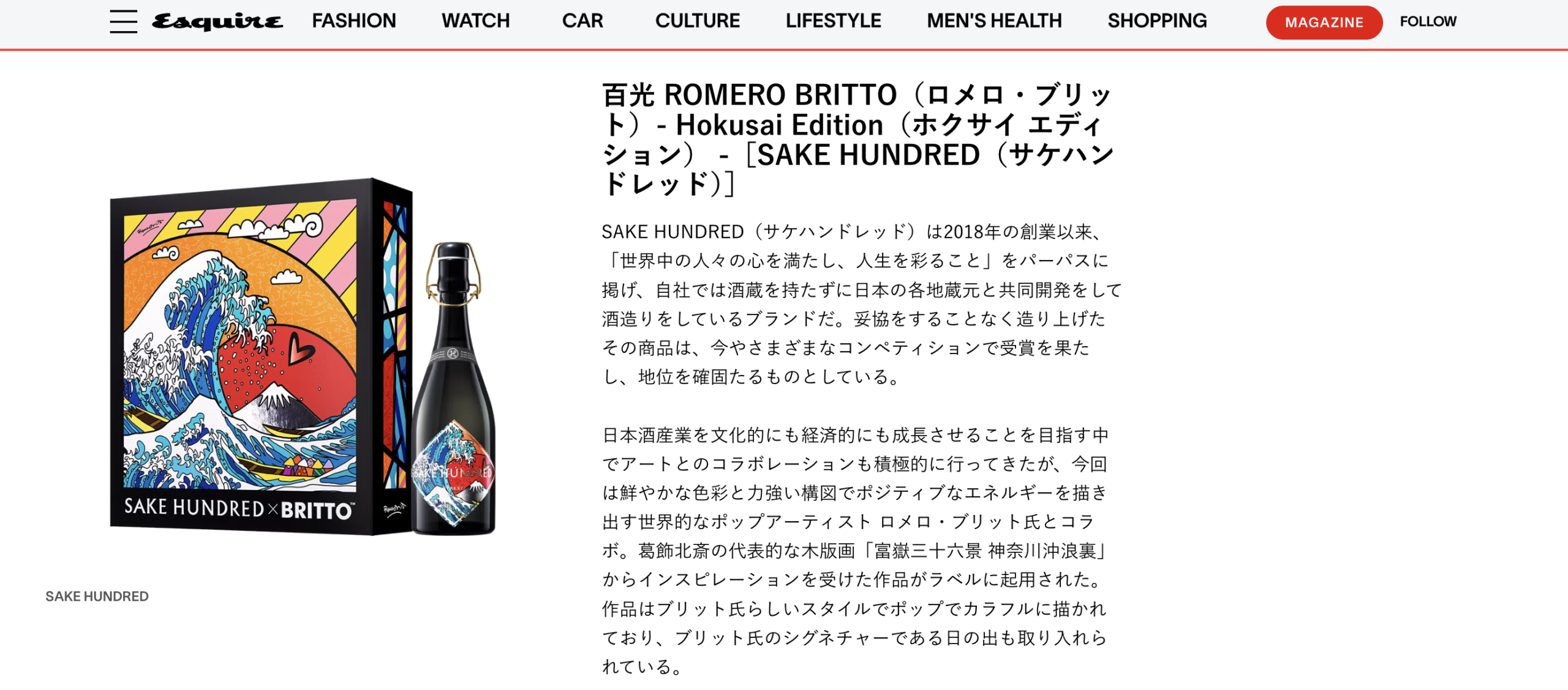 SAKE HUNDRED】ロメロ・ブリット氏とコラボレーションした5年熟成の 